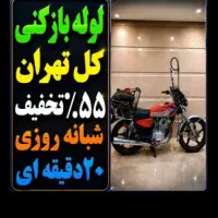 لوله بازکنی فنرزن سراسرتهران رفع گرفتگی شبانه روزی