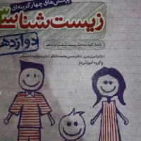 کتاب تست زیست شناسی دوازدهم
