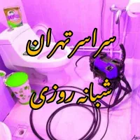 بازکردن چاه توالت فرنگی آشپزخانه حمام رفع گرفتگی