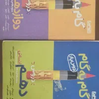 گام به گام دهم و دوازدهم انسانی