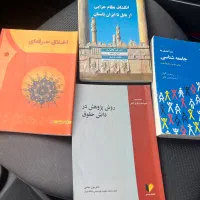۴ عدد کتاب (حقوقی)