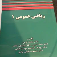 کتاب ریاضی یک