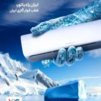 فروش ویژه کولر گازی ایران رادیاتور ۲۴ و ۳۰ هزار