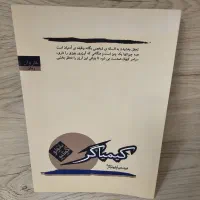 کتاب کیمیاگر و عقاید یک دلقک