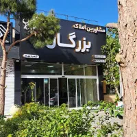 مشاور مبتدی / اقا / خانم / با مزایا / املاک بزرگان