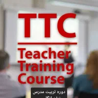 جذب مدرس زبان انگلیسی