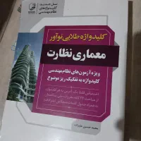کلید واژه. ( ۴ عدد)