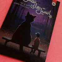 کتاب داستان