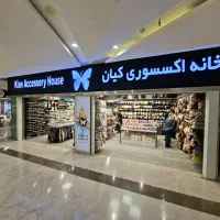 فروشنده نیم وقت اقا کوروش مال