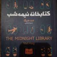 کتاب کتابخانه نیمه شب، کیمیاگر