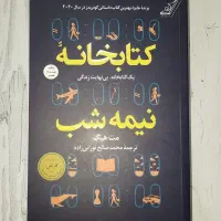 کتاب‌های رمان/فلسفی/علمی-تخیلی/عاشقانه