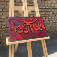 تابلو تلفیق مخمل و رزین خوش نویسی برجسته دست ساز
