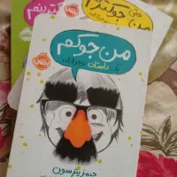 کتاب من جوکم ۳ جلد با قیمت پایین
