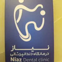 داندنپزشک