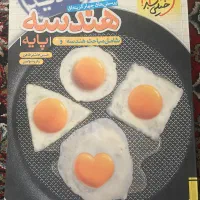 هندسه پایه