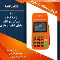 فروش آنفو 70  پاساژ ارم مهرآبادی