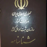 شناسنامه گم کردم