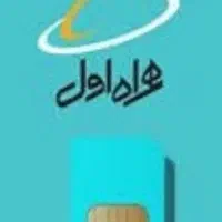 سیمکارت استفاده نشده