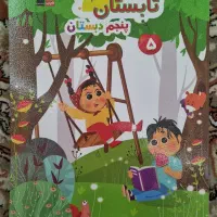 کتاب تابستان پنجم به ششم قلمچی