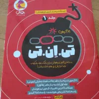 کتاب تی ان تی ششم