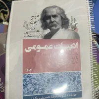 جزوه ی ادبیات عمومی یکتا دوازدهم برا نهایی