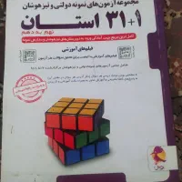 کتاب آزمون های تیزهوشان و نمونه دولتی