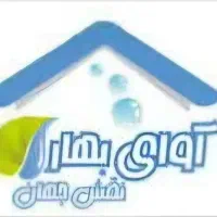 شرکت خدماتی آوای بهار مراقبت ازکودک و سالمند نظافت