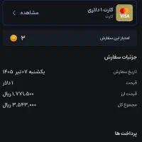 کارت ویزا یک دلاری