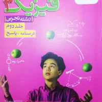 کتاب کنکور تجربی خیلی سبز فرمول بیست