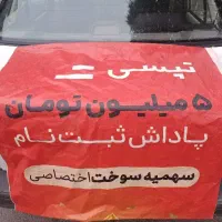 ثبت نام رایگان تپسی