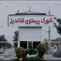 570-متر-شهرک-پرستو