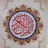 ختم قران