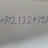 سیم کارت کد یک تهران۰۹۱۲۱۳۲۴۷۲۶
