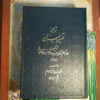 مجموعه ۴۰ جلدی تفسیر المیزان