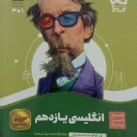 کتاب سیر تا پیاز انگلیسی یازدهم
