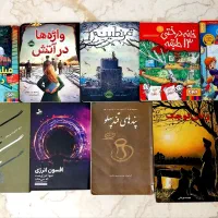 فروش انواع کتاب‌ نو با تخفیف ویژه ‌