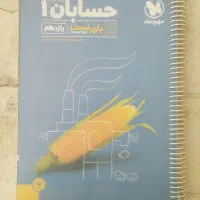 کتاب تست یازدهم رشته ریاضی