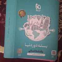 کتاب کنکوری و نهایی رشته انسانی