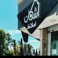 ۳ خواب سالن بزرگ  محدوده  // ارم //