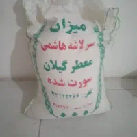 برنج میزان سر لاشه هاشمی یک ده کیلویی هستش