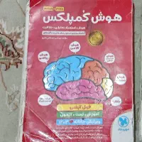 کتاب هوش کمپلکس
