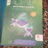 کتاب تیز هوشان هفتم