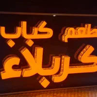 شاورمازن سالن کار نانوا صندوقدار