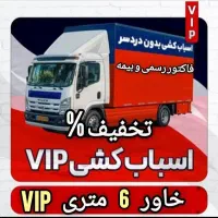 باربری اسباب کشی حمل اثاثیه  «بسته بندی۱۰۰٪تضمینی»