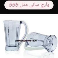 عرضه مستقیم قطعات کمیاب لوازم خانگی