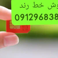 سیم کارت کد 9درحد
