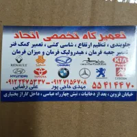 شاگرد جلوبندی ساز و مکانیک