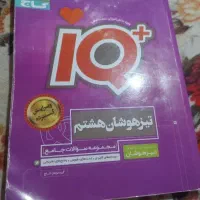کتاب تیزهوشان هشتم