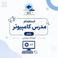 استخدام مدرس ترکی استانبولی