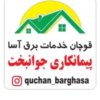 نیروی برقکار ساختمان
